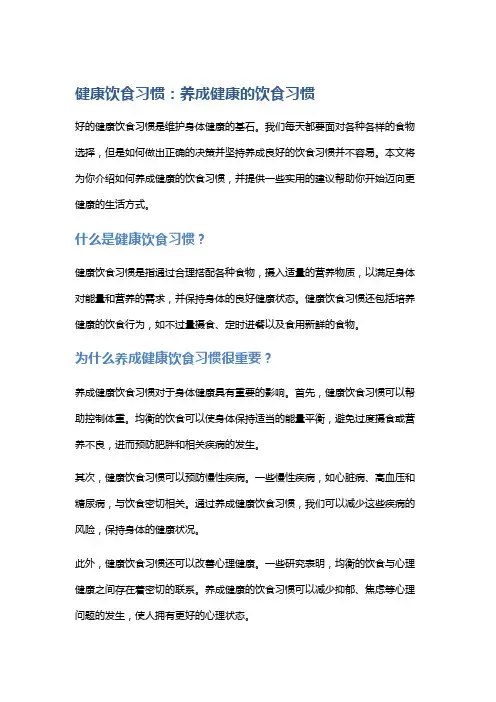健康饮食习惯：养成健康的饮食习惯