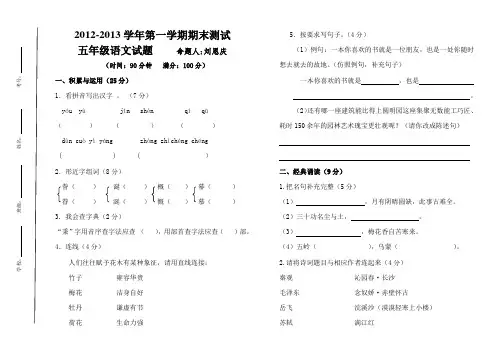 2012-2013人教版五年级期末测试语文试题   附带答案