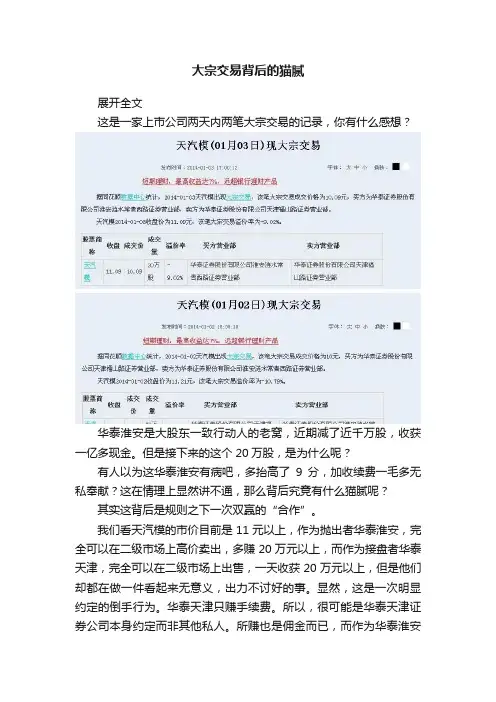 大宗交易背后的猫腻
