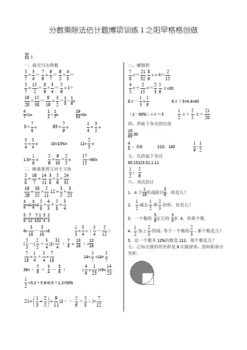 分数乘除法计算题专项练习(共5份)
