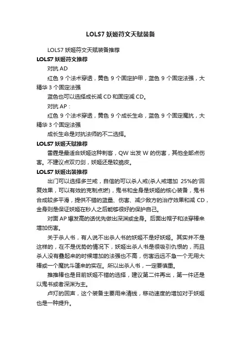 LOLS7妖姬符文天赋装备