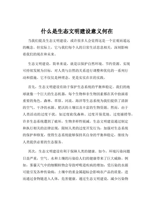 什么是生态文明建设意义何在