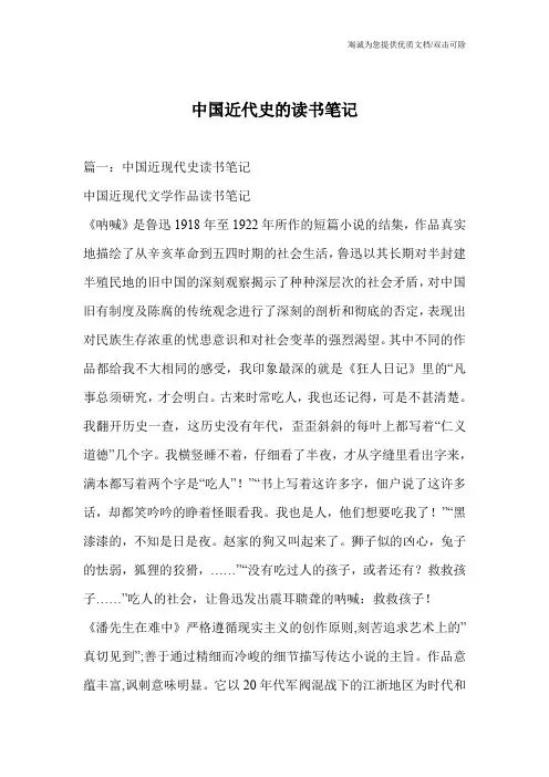 中国近代史的读书笔记