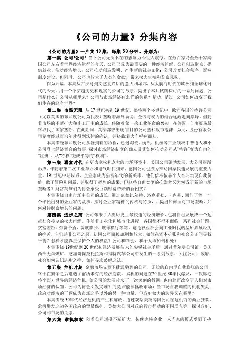 《公司的力量》分集内容