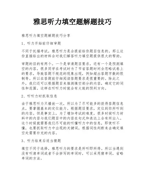 雅思听力填空题解题技巧
