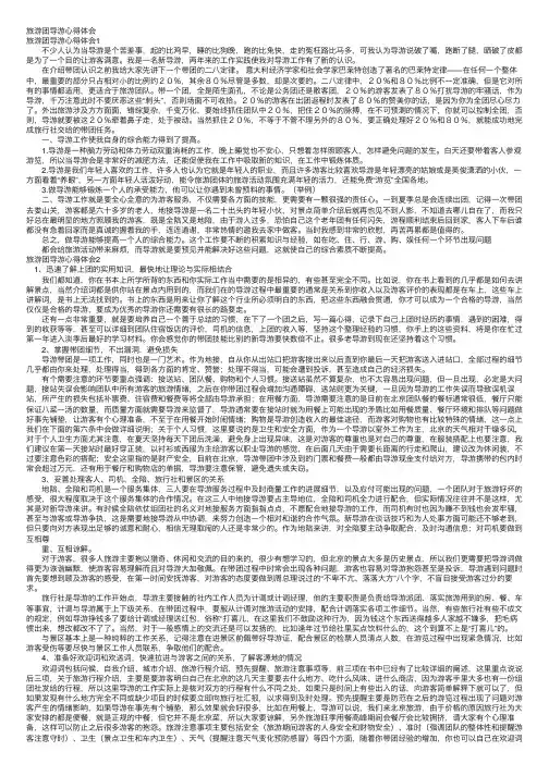 旅游团导游心得体会