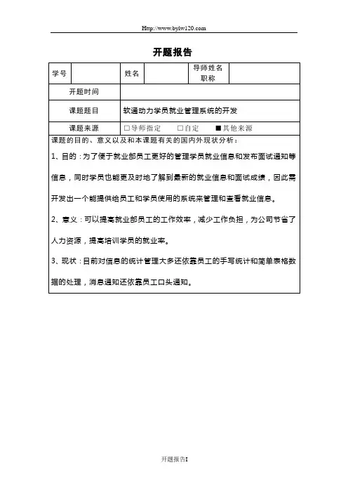 就业管理系统(论文)