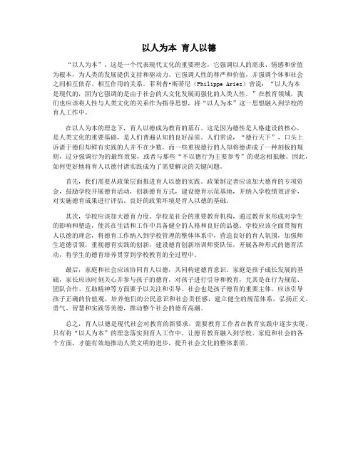 以人为本 育人以德