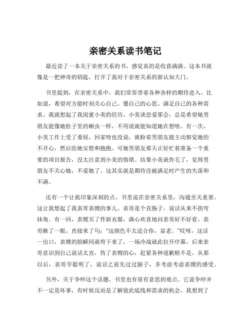 亲密关系读书笔记