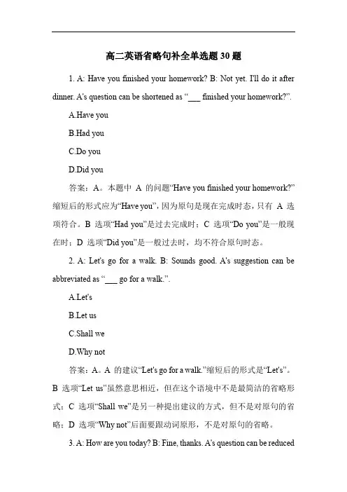 高二英语省略句补全单选题30题