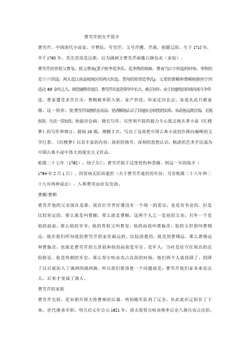 曹雪芹的生平简介11