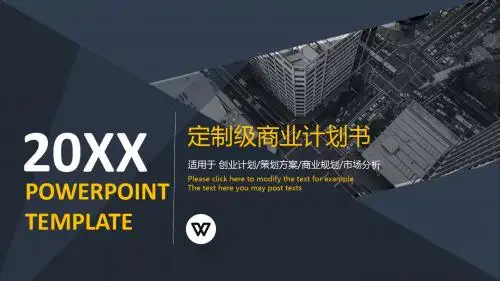 欧美风商务商业计划书(动态+框架完整)PPT模板