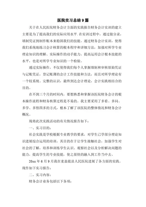 医院实习总结9篇