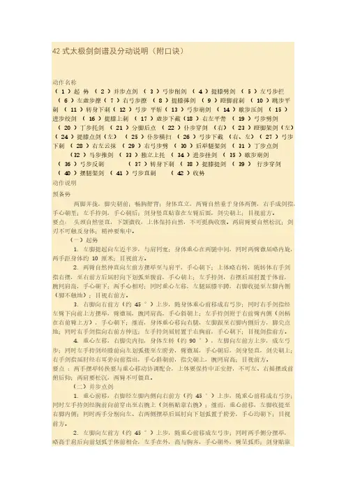 [VIP专享]42式太极剑剑谱及分动说明