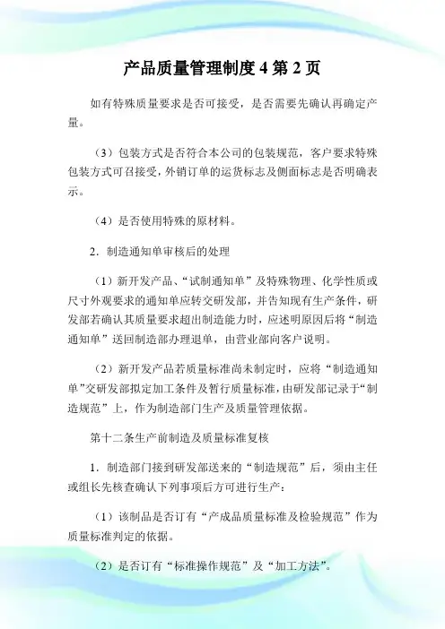 产品质量管理制度2完整篇.doc