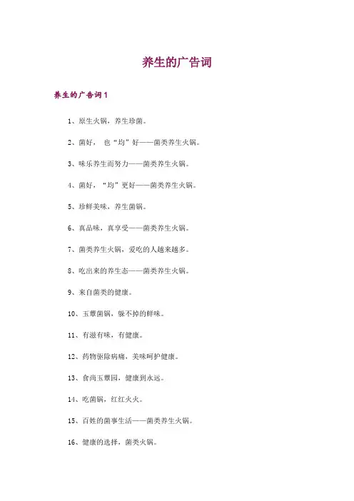 养生的广告词