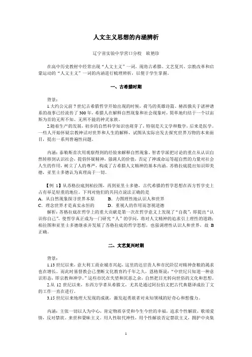 人文主义