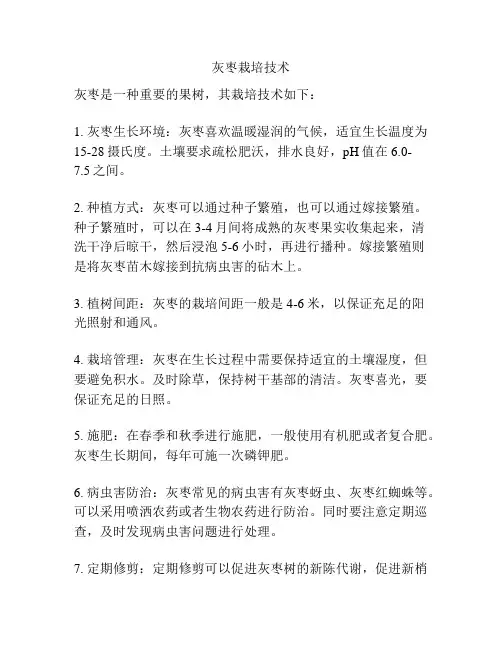 灰枣栽培技术