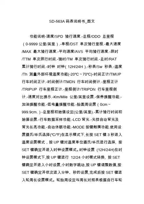 SD-563A码表说明书_图文