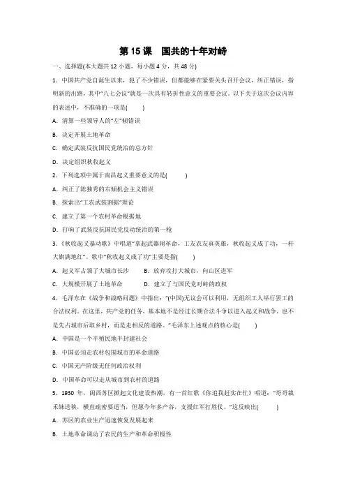 课时作业10：第15课　国共的十年对峙