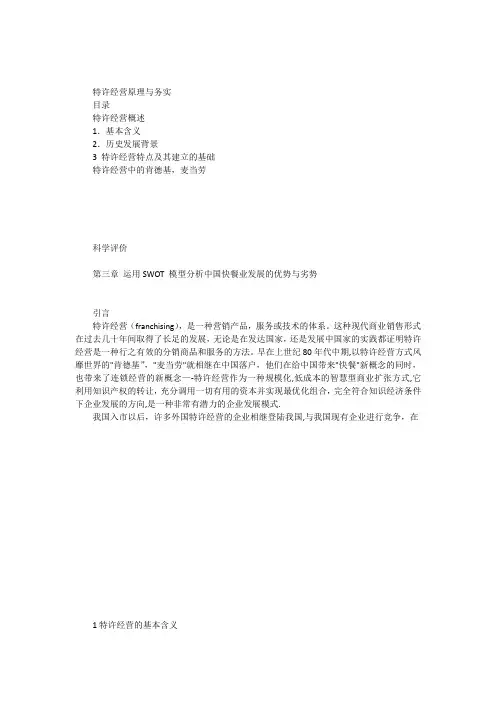 特许经营模式