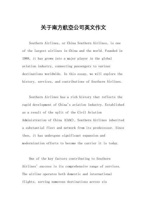 关于南方航空公司英文作文