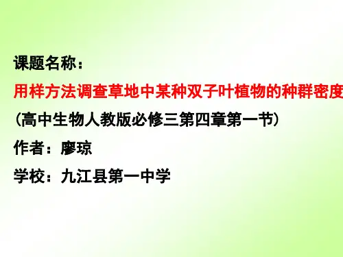 用样方法调查草地中某种双子叶植物的种群密度