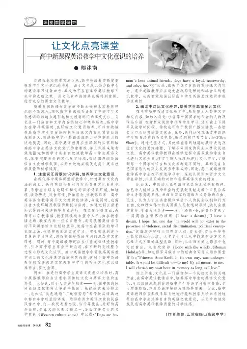 让文化点亮课堂——高中新课程英语教学中文化意识的培养