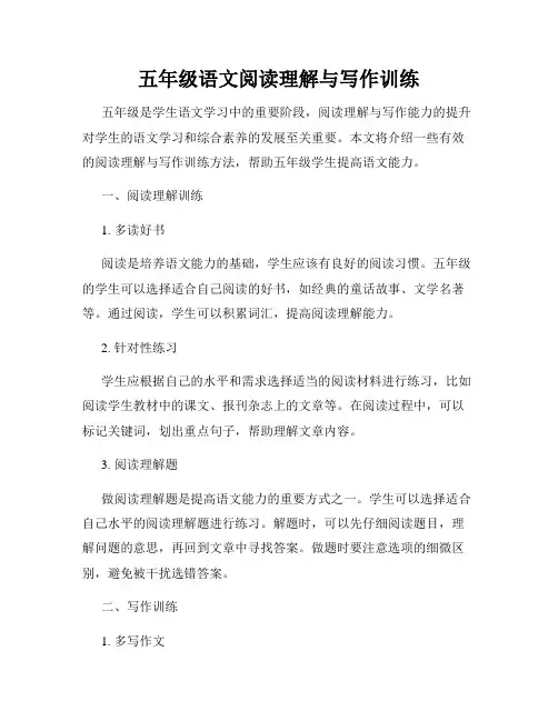 五年级语文阅读理解与写作训练