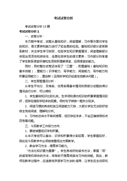 考试试卷分析