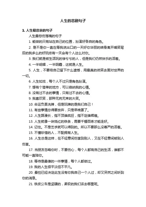 人生的悲剧句子