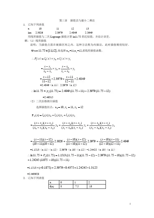 计算方法答案 第三章