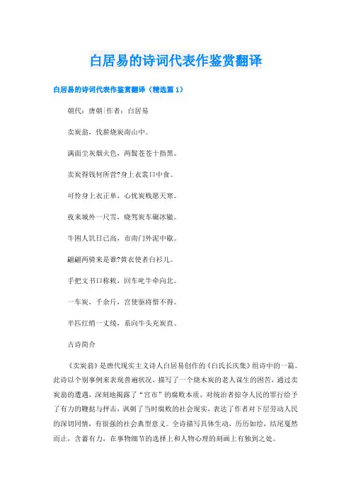 白居易的诗词代表作鉴赏翻译