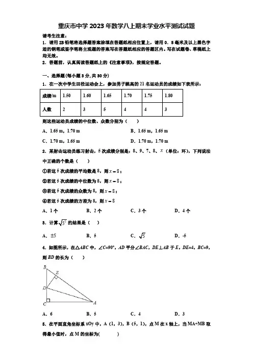 重庆市中学2023年数学八上期末学业水平测试试题【含解析】