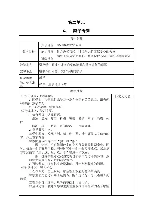 6.燕子专列第一课时教案