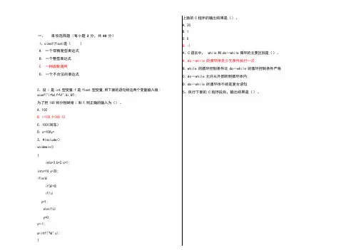 C语言试卷(含答案)