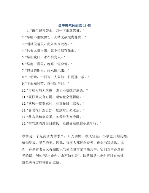 关于天气的谚语15句