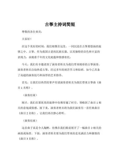 古筝主持词简短