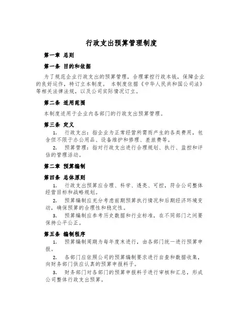行政支出预算管理制度