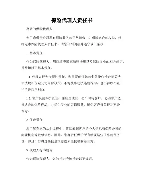 保险代理人责任书
