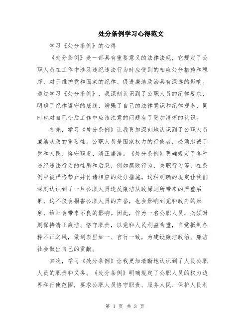 处分条例学习心得范文