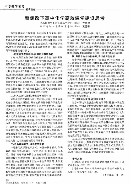 新课改下高中化学高效课堂建设思考