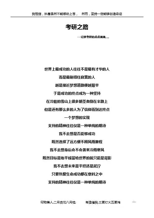 考研心路历程记录 考研计划表