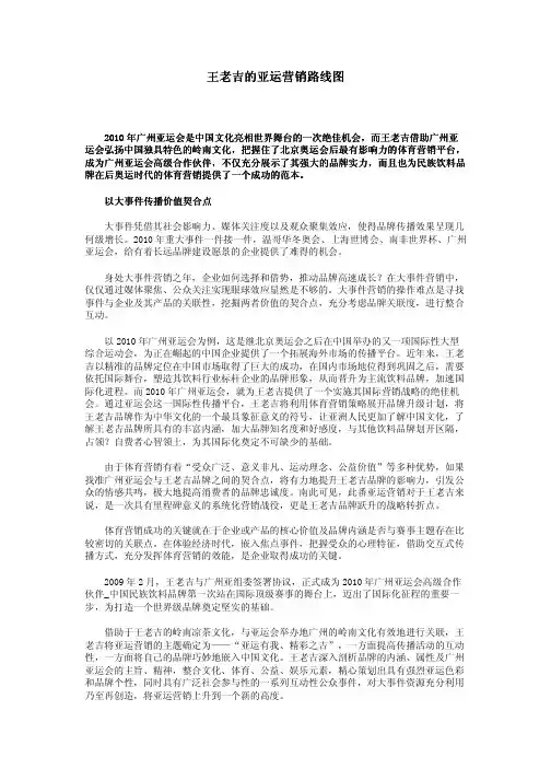 王老吉的亚运营销路线图