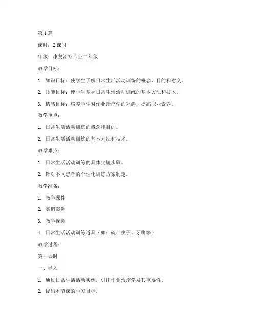 作业治疗学教案(3篇)