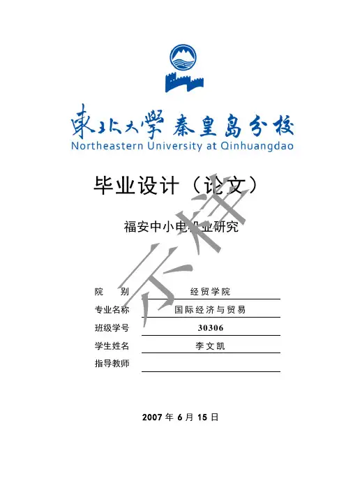 东北大学秦皇岛分校毕业设计(论文)样式(2012)