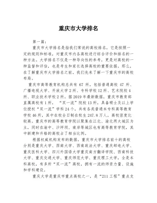重庆市大学排名3篇