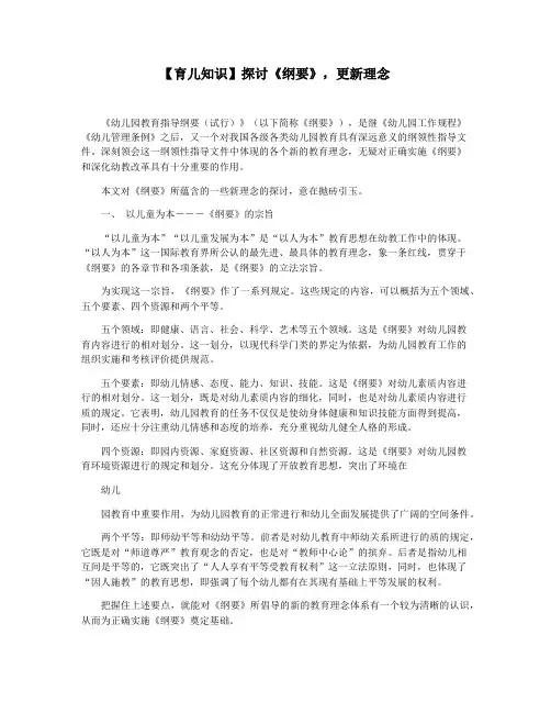 【育儿知识】探讨《纲要》,更新理念