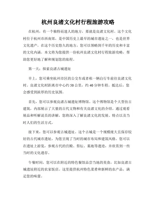 杭州良渚文化村行程旅游攻略