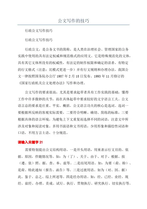 公文写作的技巧